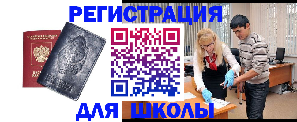 прописка для школы в Гулькевичах