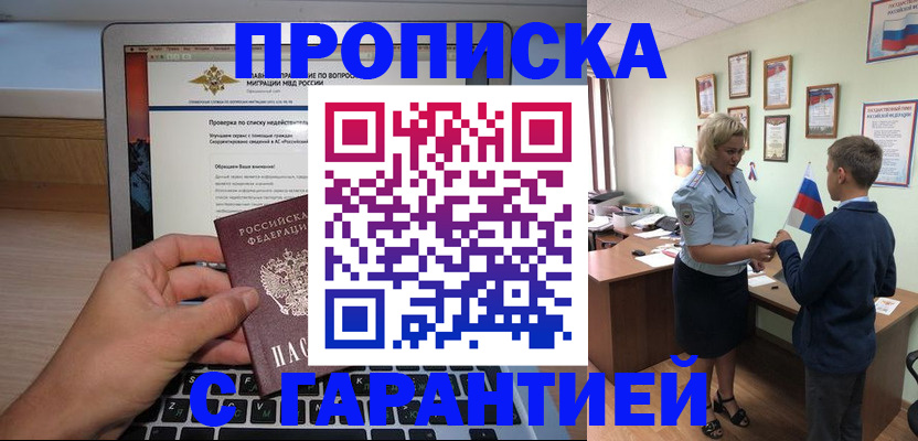 прописка штамп в Гулькевичах